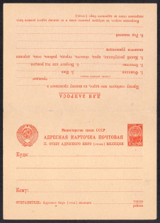 1961 4k Postal Stationery Double Address Postcard with the paid answer, Mint, USSR, Russia