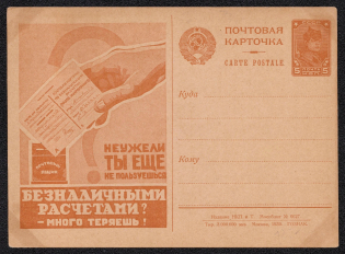 1930 5k 'Cashless payments', Advertising Agitational Postcard of the USSR Ministry of Communications, Mint, Russia (SC #73, CV $40)