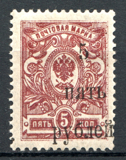 1920 South Russia Civil War 5 Rub (Perf, Shifted Overprint, Print Error)