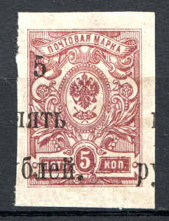 1920 South Russia Civil War 5 Rub (Imperf, Shifted Overprint, Print Error)