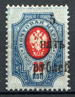 1920 South Russia Civil War 5 Rub (Shifted Overprint, Print Error)