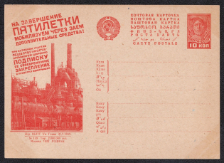 1932 10k 'At the end of the Five-year Plan', Advertising Agitational Postcard of the USSR Ministry of Communications, Mint, Russia (SC #247, CV $40)