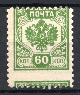 1919 Russian Post Civil War 60 Kop (Overinked Orange, Print Error, MNH)