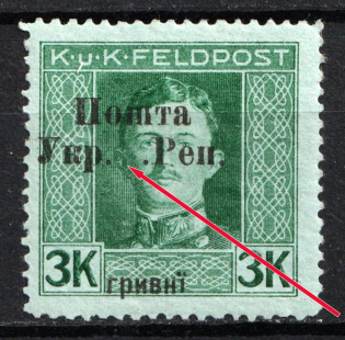 1919 3hrn Stanislav, West Ukrainian People's Republic, Ukraine (MISSED 'Н', Print Error)