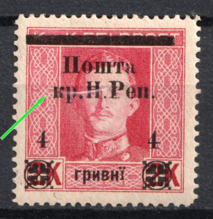 1919 4hrn Stanislav, West Ukrainian People's Republic, Ukraine (MISSED 'У' in 'УКР.', Print Error, Signed)