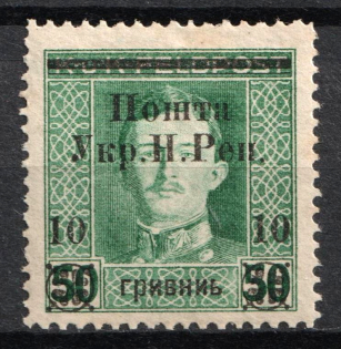 1919 10hrn Stanislav, West Ukrainian People's Republic, Ukraine ('ГРИВНИЬ' instead 'ГРИВЕНЬ', Print Error, CV $40+)