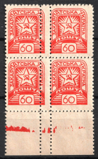 1945 '60' Carpatho-Ukraine, Block of Four (DOUBLE Perforation, Print Error, Margin, MNH)
