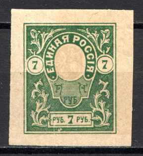 1919 Russia Denikin Army Civil War 7 Rub (Center Color Error)