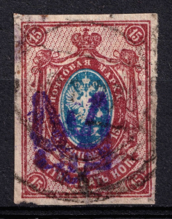 1918 15k Barashi Local, Ukrainian Tridents, Ukraine (Bulat 2291, Canceled, CV $1,250)