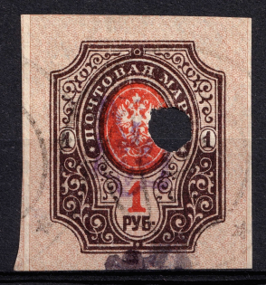 1918 1r Barashi Local, Ukrainian Tridents, Ukraine (Bulat 2294, Signed, Canceled, CV $250)