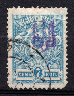 1918 7k, Berezno Local, Ukrainian Tridents, Ukraine (Bulat 2304, Canceled, Unpriced, CV $+++)