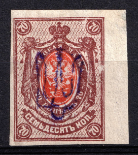 1918 70k Bolshie Dederkaly (Velyki Dederkaly) Local, Ukrainian Tridents, Ukraine (Bulat 2494, Unpriced, CV $+++)