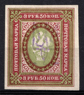 1918 3.5r Chernigov (Chernihiv) Type 2 Local, Ukrainian Tridents, Ukraine (Bulat 2345 a, Signed, Unpriced, CV $+++)