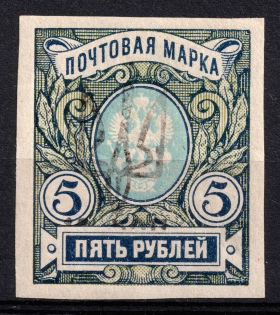 1918 5r Chernigov (Chernihiv) Type 2 Local, Ukrainian Tridents, Ukraine (Bulat 2347, Signed, CV $180)