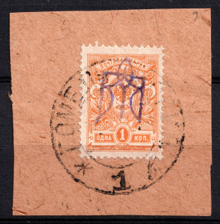 1918 1k Homel (Gomel) Local on piece, Ukrainian Tridents, Ukraine (Bulat 2356 a, INVERTED Overprint, Print Error, Gomel Mogilev Postmark, Unpriced, CV $+++)