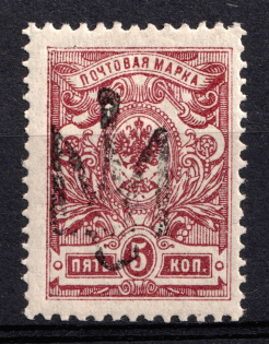 1918 5k Baturyn Local, Ukrainian Tridents, Ukraine (Bulat 2296, Signed, Unpriced, CV $+++, MNH)