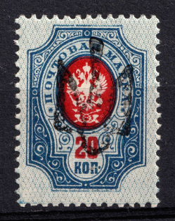 1918 20k Baturyn Local, Ukrainian Tridents, Ukraine (Bulat 2297, Signed, Unpriced, CV $+++)