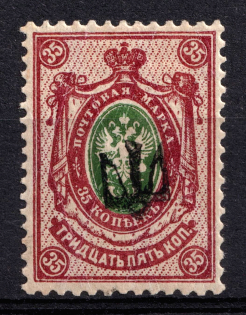 1918 35k Kostyantynohrad (Konstantingrad) Local, Ukrainian Tridents, Ukraine (Bulat 2403, Unpriced, CV $+++)