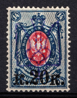1918 20k on 14k Liubashivka Local, Ukrainian Tridents, Ukraine (Bulat 2422, Unpriced, CV $+++, MNH)