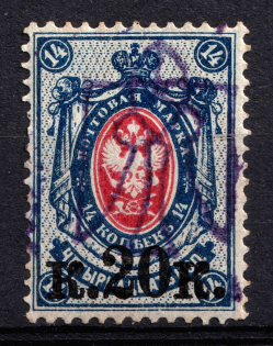1918 20k on 14k Liubashivka Local, Ukrainian Tridents, Ukraine (Bulat 2422, INVERTED Overprint, Print Error, Unpriced, CV $+++, MNH)