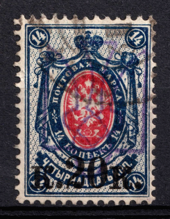 1918 20k on 14k Liubashivka Local, Ukrainian Tridents, Ukraine (Bulat 2422, Signed, Canceled, Unpriced, CV $+++)