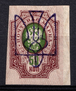 1918 50k Liubashivka Local, Ukrainian Tridents, Ukraine (Bulat 2425, Unpriced, CV $+++)