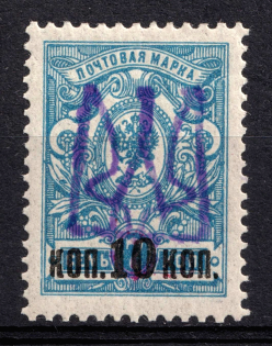 1918 10k on 7k Narodychi Local, Ukrainian Tridents, Ukraine (Bulat 2427 a, Unpriced, CV $+++)