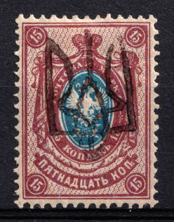 1918 15k Narodychi Local, Ukrainian Tridents, Ukraine (Bulat 2428, Signed, Unpriced, CV $+++)