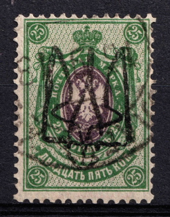 1918 25k Narodychi Local, Ukrainian Tridents, Ukraine (Bulat 2429, Signed, Canceled, CV $1,880)