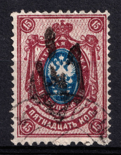 1918 15k Nova Pryluka Local, Ukrainian Tridents, Ukraine (Bulat 2434, Canceled, CV $1,880)