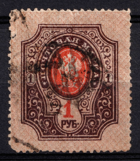 1918 1r Nova Pryluka Local, Ukrainian Tridents, Ukraine (Bulat 2437, Signed, Canceled, CV $1,000)