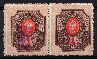 1918 1r Novobelitsa Type 1 Local, Ukrainian Tridents, Ukraine, Pair (Bulat 2451, SHIFTED Perforation, Print Error, Signed, CV $380+)