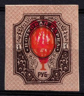 1918 1r Novobelitsa Type 1 Local, Ukrainian Tridents, Ukraine (Bulat 2454, Signed, Unpriced, CV $+++)