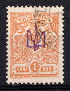 1918 1k Novobelitsa Type 2 Local, Ukrainian Tridents, Ukraine (Bulat 2455, Signed, Canceled, CV $250)