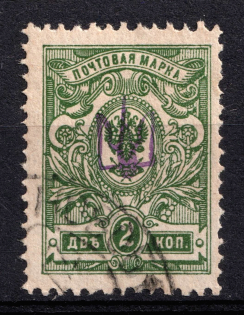 1918 2k Novobelitsa Type 2 Local, Ukrainian Tridents, Ukraine (Bulat 2456, Canceled, CV $310)