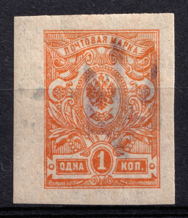1918 1k Sarny Type 1 Local, Ukrainian Tridents, Ukraine (Bulat 2473 a, Signed, Unpriced, CV $+++, MNH)
