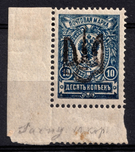 1918 10k Sarny Type 2 Local, Ukrainian Tridents, Ukraine (Not in Catalog, Corner Margins)