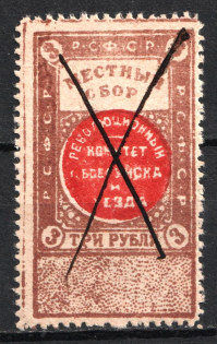 1918 3r Bobruysk, Revolutionary Committee Local Fee, Civil War, Russia (Canceled)