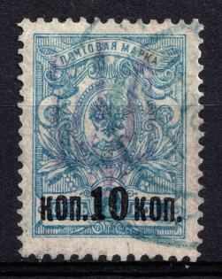 1918 10k on 7k Tsybuliv Local, Ukrainian Tridents, Ukraine (Bulat 2487 a?, Canceled, Unpriced, CV $+++)