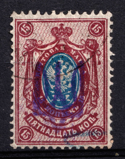 1918 15k Tsybuliv Local, Ukrainian Tridents, Ukraine (Bulat 2488 a?, Signed, Canceled, Unpriced, CV $+++)