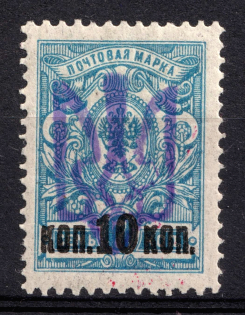 1918 10k on 7k Zhytomyr Type 3 Local, Ukrainian Tridents, Ukraine (Bulat 2502, Signed, Unpriced, CV $+++)