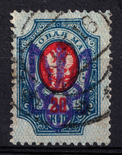 1918 20k Zhytomyr Type 3 Local, Ukrainian Tridents, Ukraine (Bulat 2504, Signed, Canceled, Unpriced, CV $+++)