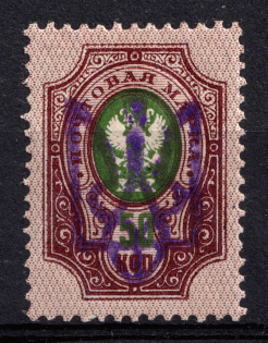 1918 50k Zhytomyr Type 3 Local, Ukrainian Tridents, Ukraine (Bulat 2507, Signed, Unpriced, CV $+++)