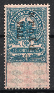 1921 3r on 15k Kovrov, Revenue Stamp Duty, Civil War, Russia (MNH)