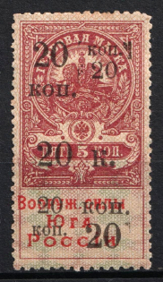 1918 20k on 5k Armed Forces of South Russia, Revenue Stamp Duty, Civil War, Russia