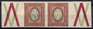 1918 3.5r Kiev (Kyiv) Type 2 bb, Ukrainian Tridents, Ukraine, Pair (Bulat 320, Coupons)