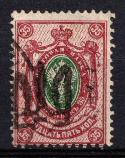 1918 35k Sarny Type 2 Local, Ukrainian Tridents, Ukraine (Bulat 2476, Canceled, CV $1,000)