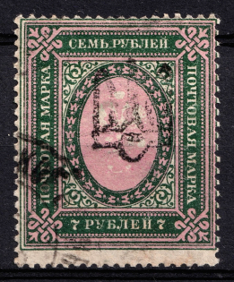 1918 7r Sarny Type 2 Local, Ukrainian Tridents, Ukraine (Bulat 2478, Signed, Canceled, CV $1,500)