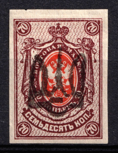 1918 70k Sarny Type 2 Local, Ukrainian Tridents, Ukraine (Bulat 2480, CV $80)