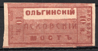 1905 10k Pskov, Olginsky Bridge, Russia (MNH)